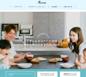 「Clevrクリーンサービス」なら、汚れによる追加料金なしのハウスクリーニング！