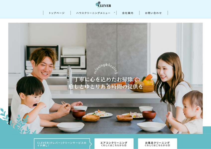 「Clevrクリーンサービス」なら、汚れによる追加料金なしのハウスクリーニング！