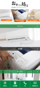 「おそうじ坊主」なら、天然エコ洗剤で仕上げるハウスクリーニング！