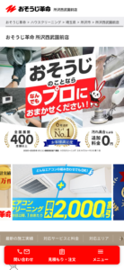 「おそうじ革命所沢西武園前店」なら、税込一律料金で頼めるハウスクリーニング！