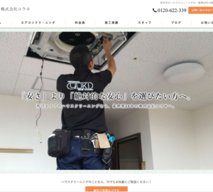 「株式会社ユウキ」なら、業界歴24年の職人が自社対応するハウスクリーニング！